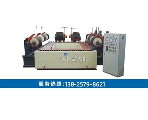 八磨頭矩形輸送式全自動拋光機